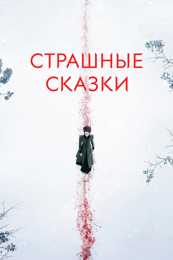 Постер сериала